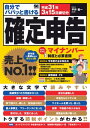 自分でパパッと書ける確定申告 平成31年3月15日締切分【電...