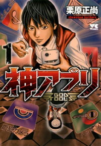 神アプリ1