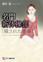 名門新体操部【穢された青春】【電...