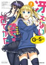 冴えない彼女の育てかた Girls Side(1)【電子書籍...