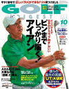 ゴルフダイジェスト 2017年10月号【電子書籍】