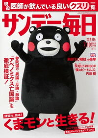 サンデー毎日2016年07月10日号