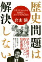 歴史問題は解決しない日本がこれからも敗戦... 歴史問題は解決しない日本がこれからも敗戦...