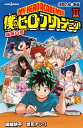 僕のヒーローアカデミア 雄英白書 II 林間合宿:裏面【電子...
