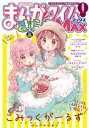 まんがタイムきららMAX　2019年6月号【電子書籍】[ まんがタイムきららMAX編集部 ]