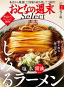 おとなの週末セレクト｢塩&醤油 しみるラーメン｣〈2019年2月号〉【電子書籍】[ おとなの週末編集部 ]