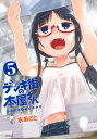 デンキ街の本屋さん 5
