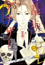 乱歩アナザー ー明智小五郎狂詩曲ー1巻【電子書籍】