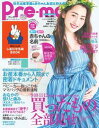 Pre-mo(プレモ) 2020年秋号【電子書籍】