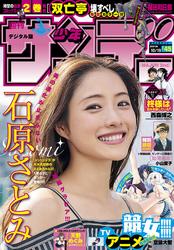 週刊少年サンデー2016年45号(2016年10月5日発売)