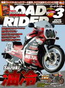ROAD RIDER 2015年3月号(vol.396)2015年3月号(vol.396)【電子書籍】