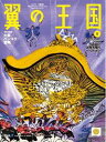翼の王国 2015年8月号2015年8月号【電子書籍】
