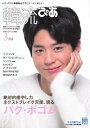 韓流ぴあ 電子版 2017年3月号2017年3月号【電子書籍】