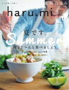 栗原はるみ haru_mi 2017年7月号【電子書籍】