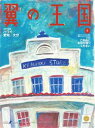 翼の王国 2017年6月号【電子...