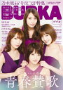 BUBKA 2018年12月号【電子書籍】[ BUBKA編集...
