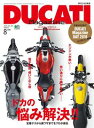 DUCATI Magazine Vol.80 2016年8月号【電子書籍】
