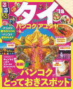 るるぶタイ バンコク・アユタヤ’18【電子書籍】...