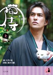 猫侍(上)