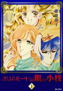 オリスルートの銀の小枝 (1)【電子書籍...