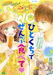 絶対恋愛Sweet 2018年8月号【電子書籍】[ 真條りの ]