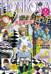 HONKOWA 2021年11月号【電子書籍】