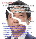 日本の悪夢 日本の首相安倍晋三センセイが... 日本の悪夢 日本の首相安倍晋三センセイが...