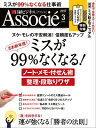 日経ビジネスアソシエ 2017年 3月号 [雑誌]【電子書籍】[ 日経ビジネスアソシエ編集部 ]