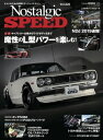 Nostalgic SPEED vol.20【電子書籍】[ Nostalgic SPEED 編集部 ]