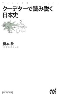 クーデターで読み解く日本史