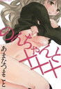のんちゃんと×××【電子書籍】[...