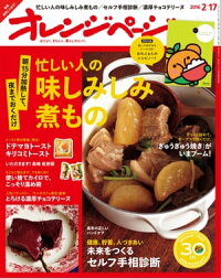オレンジページ2016年2/17号