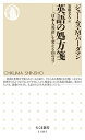 英語の処方箋 ──「日本人英語」を変える100のコツ【電子書...