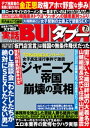 実話BUNKAタブー2018年07月号【電子普及版】【電子書籍】