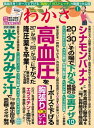 わかさ 2019年1月号【電子書籍】[ わかさ編集部 ]