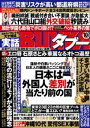 実話BUNKAタブー2017年10月号【電子書籍】