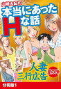 山崎大紀の本当にあったHな話 人妻三行広告夏の陣 分冊版1【...