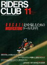 RIDERS CLUB 1997年11月号 No.283【電子書籍】