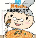 麺もののABC教えます【電子書籍...