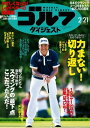 週刊ゴルフダイジェスト 2017年2月21日号2017年2月21日号【電子書籍】