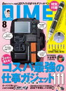 DIME (ダイム) 2018年 8月号【電子書籍】[ DIME編集部 ]