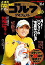 週刊ゴルフダイジェスト 2017年3月14日号【電子書籍】