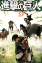 進撃の巨人 attack on titan20巻【