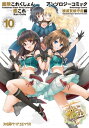 艦隊これくしょん -艦これ- アンソロジーコミック