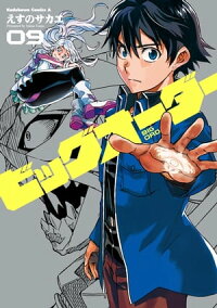 ビッグオーダー(9)