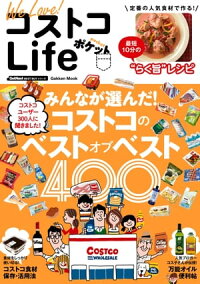 WeLove!コストコLifeポケット