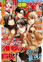 別冊少年マガジン 別冊少年マガジン