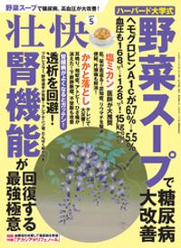 壮快2019年05月号【電子書籍】