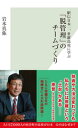 駅伝日本一、世羅高校に学ぶ「脱管理」のチームづくり【電子書籍】[ 岩本真弥 ]