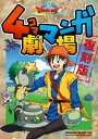 ドラゴンクエストVIII 4コママンガ劇場 復刻版【電子書籍...